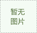 新能源行業(yè)振動試驗解決方案